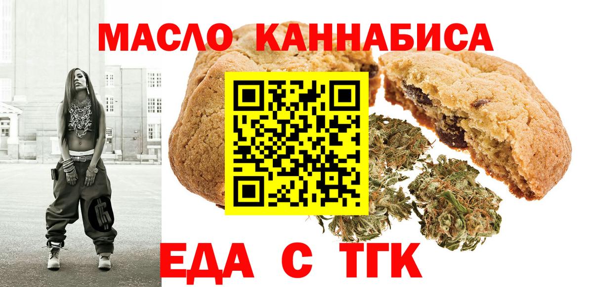 Еда ТГК марихуана Самара