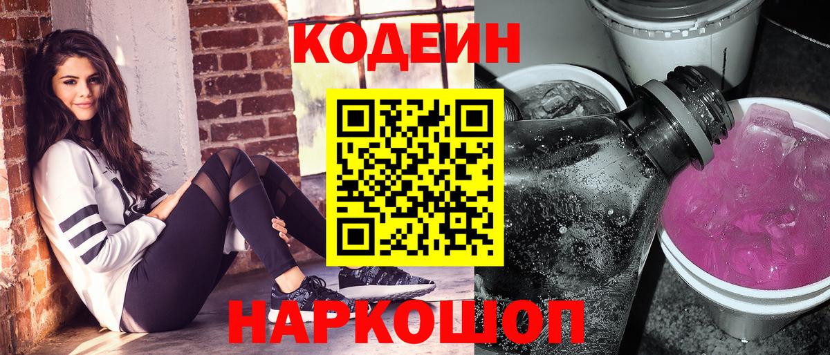 Кодеиновый сироп Lean напиток Lean (лин)  Кодеин напиток Lean (лин)  Вход с VPN  Самара 