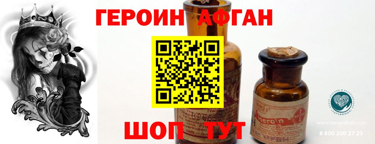 ГЕРОИН Афган Самара