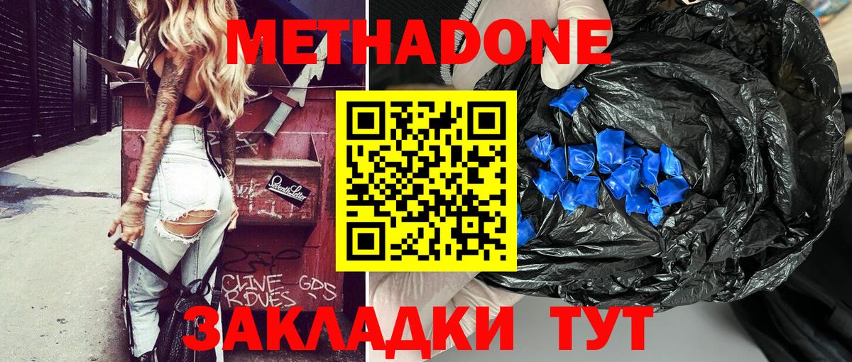 Самара  Метадон белоснежный  МЕТАДОН methadone  Вход с VPN 
